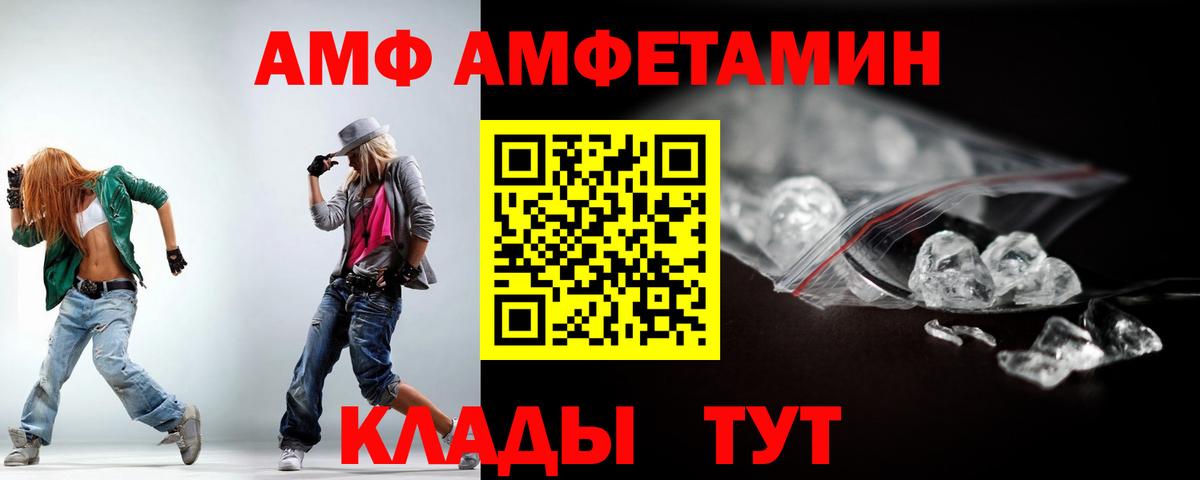 АМФ Premium  Вход с VPN  АМФ  Amphetamine  Арсеньев 