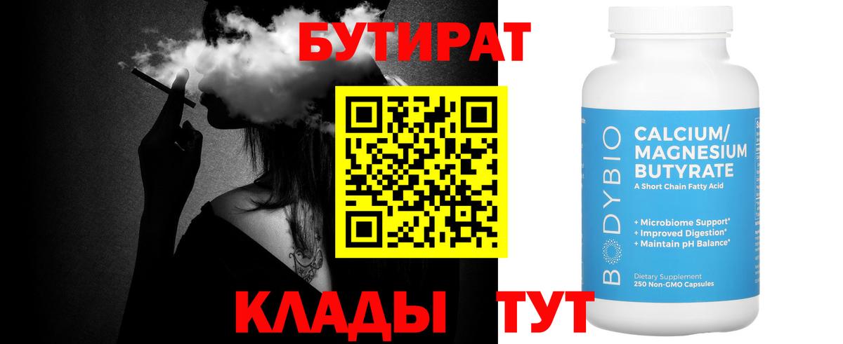 БУТИРАТ бутик Арсеньев
