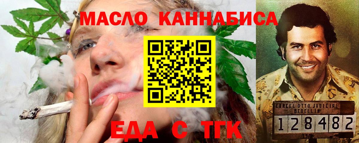 Еда ТГК конопля  Вход с VPN  Арсеньев 