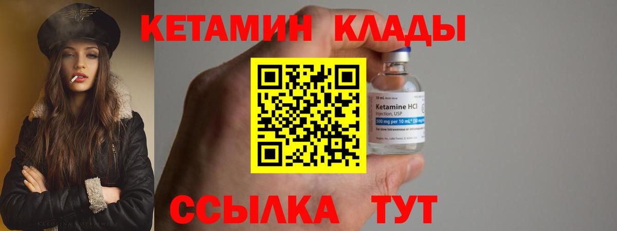 КЕТАМИН ketamine  Вход с VPN  Арсеньев 