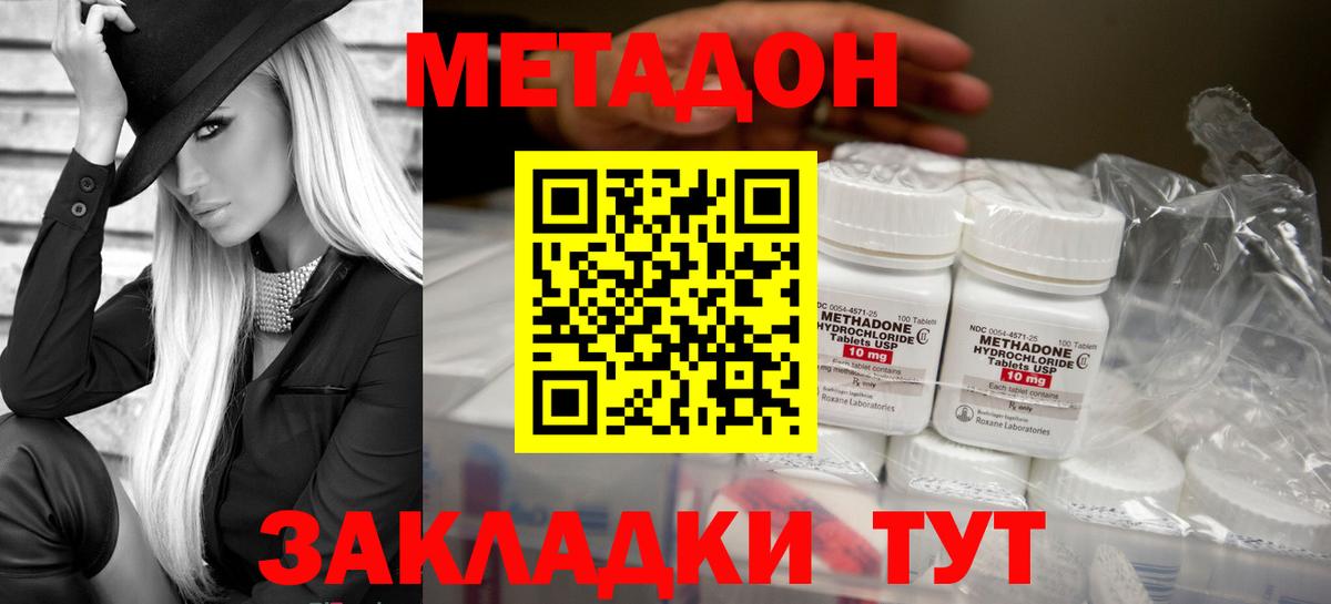 Метадон кристалл Арсеньев
